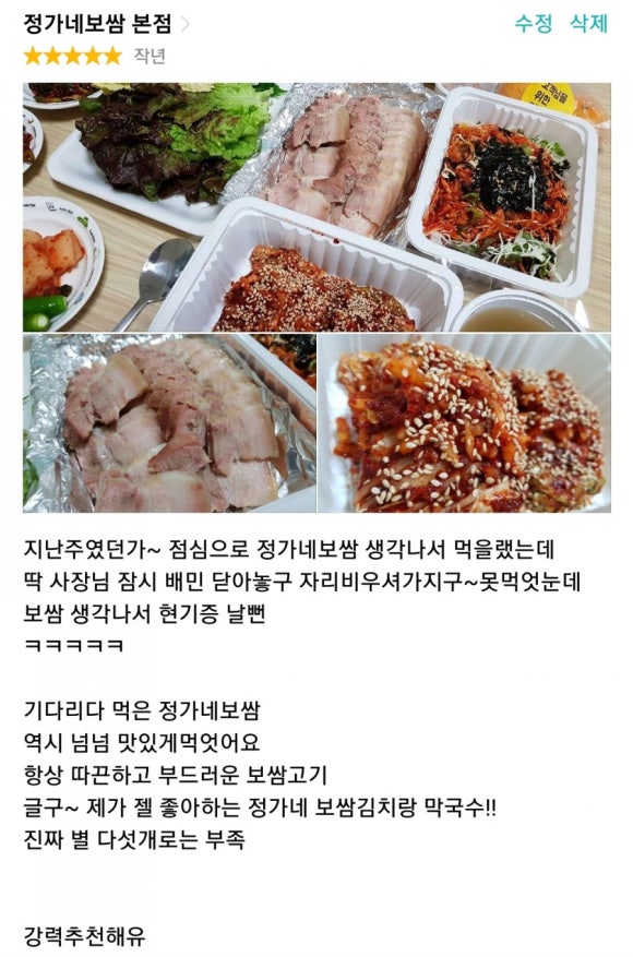 정가네보쌈 이미지