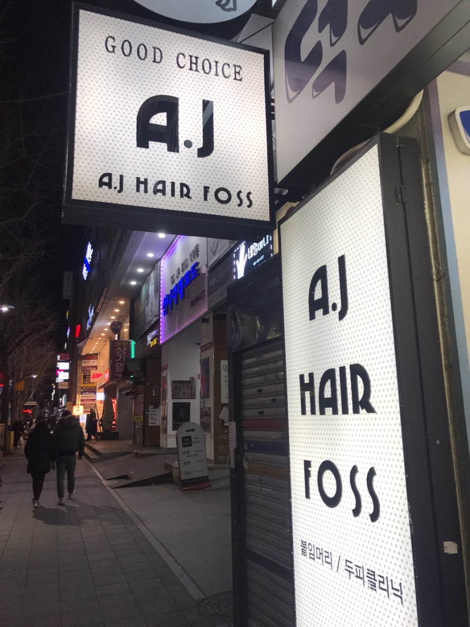 A.J미용실 이미지