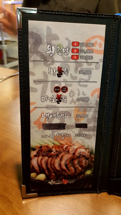 장인왕족발 이미지