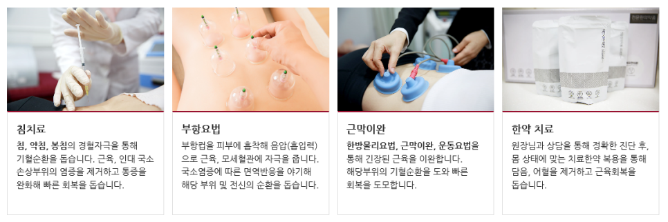 여우한의원 이미지