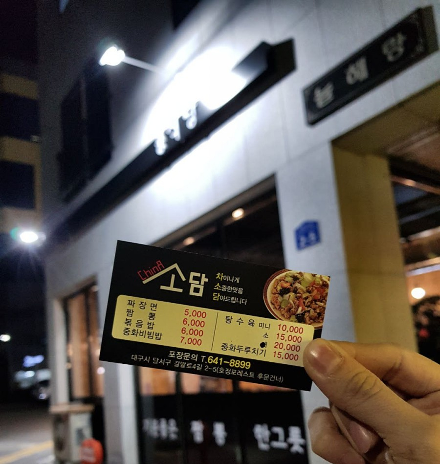 차이나소담 이미지
