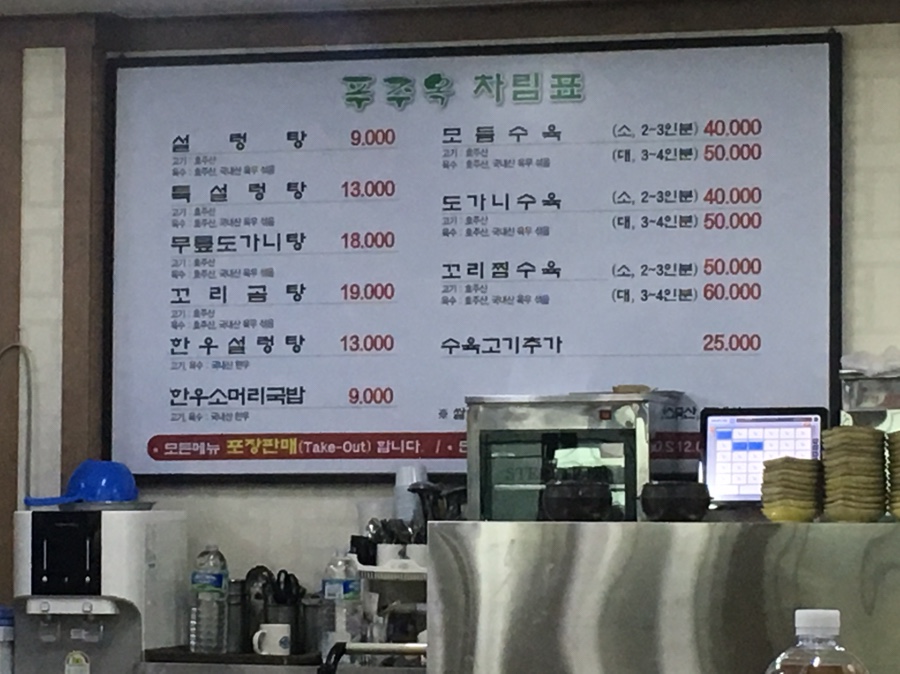 푸주옥노형점 이미지