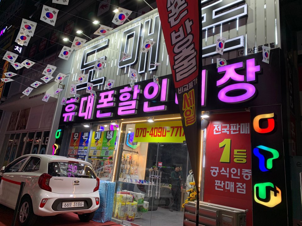 휴대폰할인매장 이미지