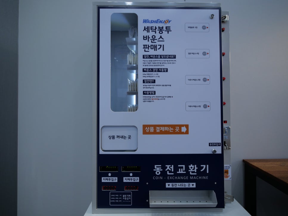 워시엔조이셀프빨래방동탄석우점 이미지