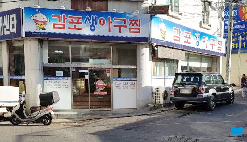 감포생아구 이미지