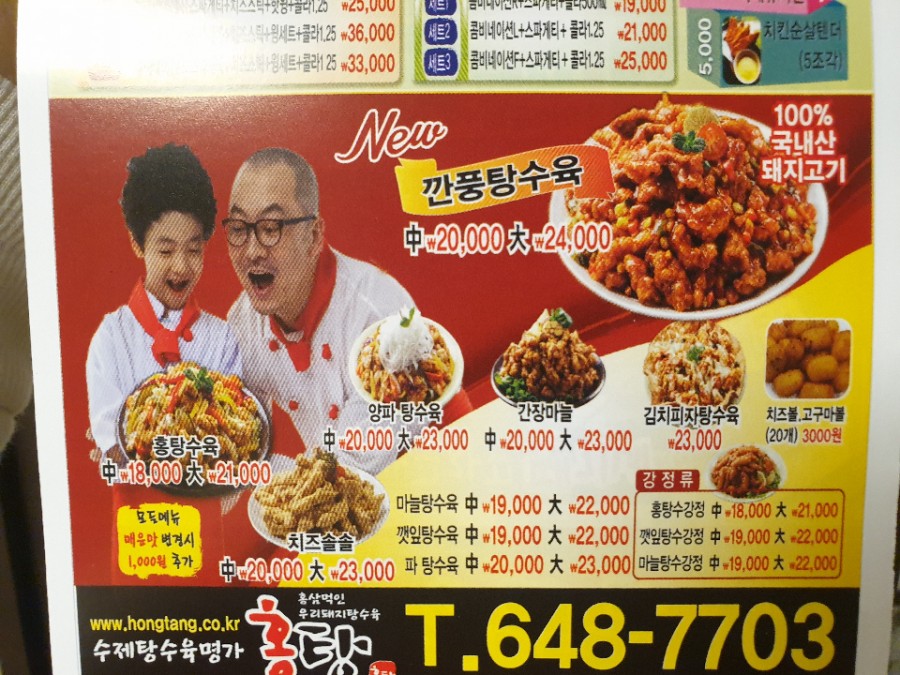 크리스피자&홍탕 이미지