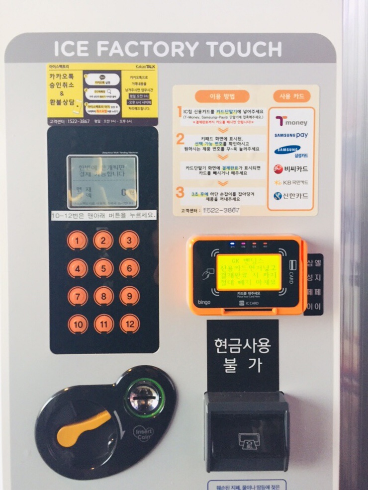 아이스크림자동판매기 이미지