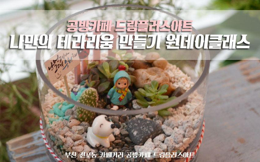 드림플러스아트 이미지