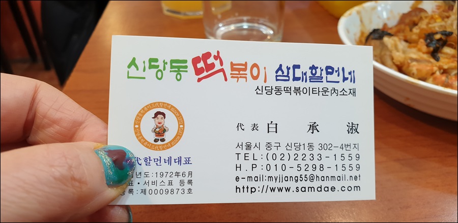 외할머니신당동떡볶이 이미지