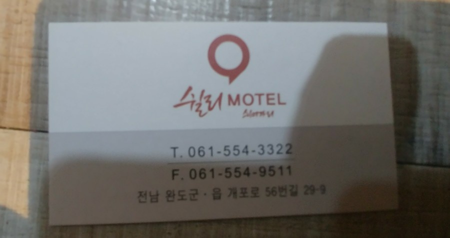 쉴리모텔 이미지