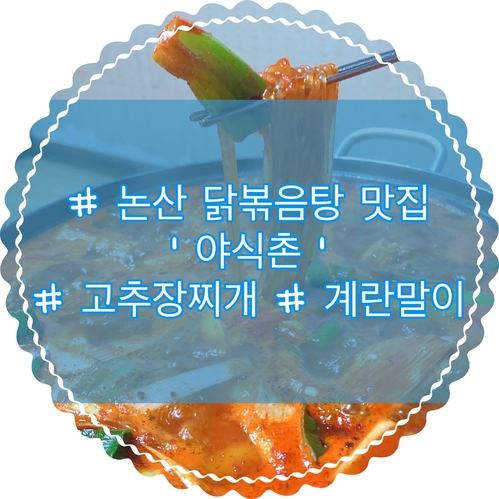 야식촌 이미지