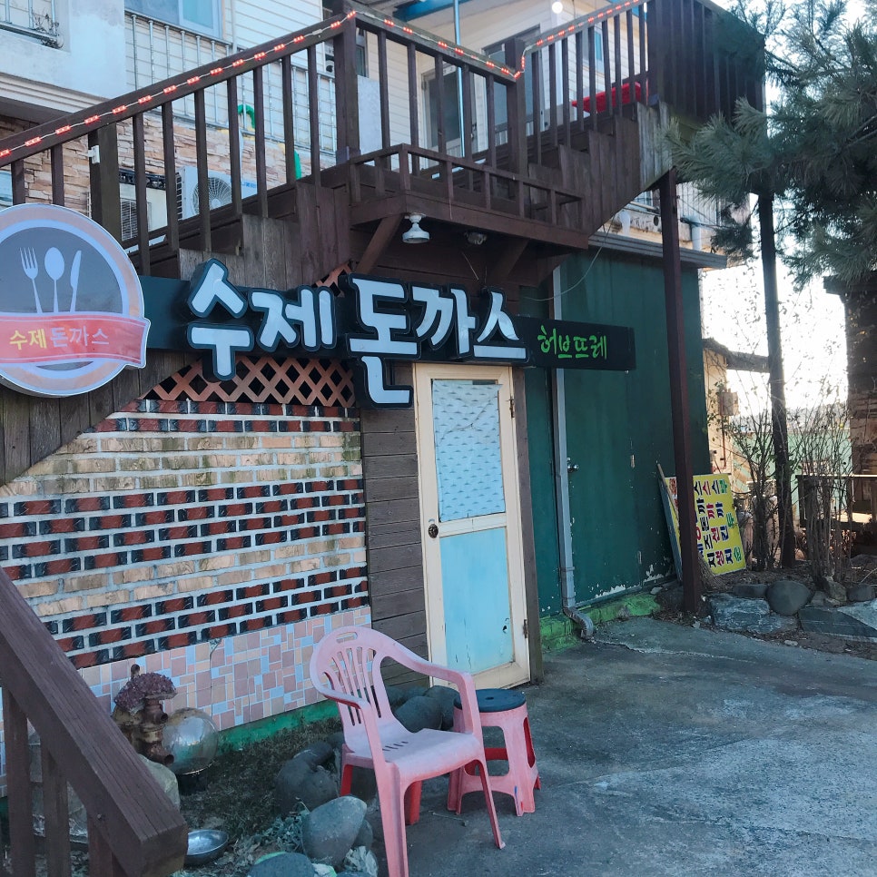 수제돈까스허브뜨레 이미지
