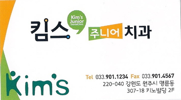 킴스치과의원 이미지