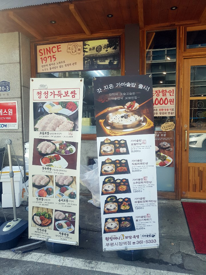 원할머니국수보쌈부평시장역점 이미지