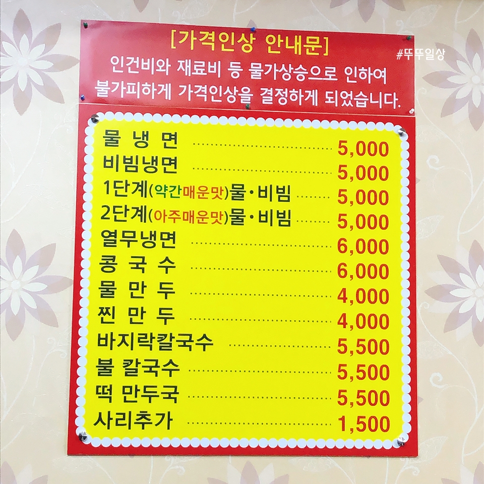 송주불냉면칼국수 이미지