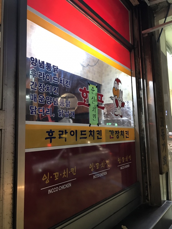 잉꼬치킨 이미지