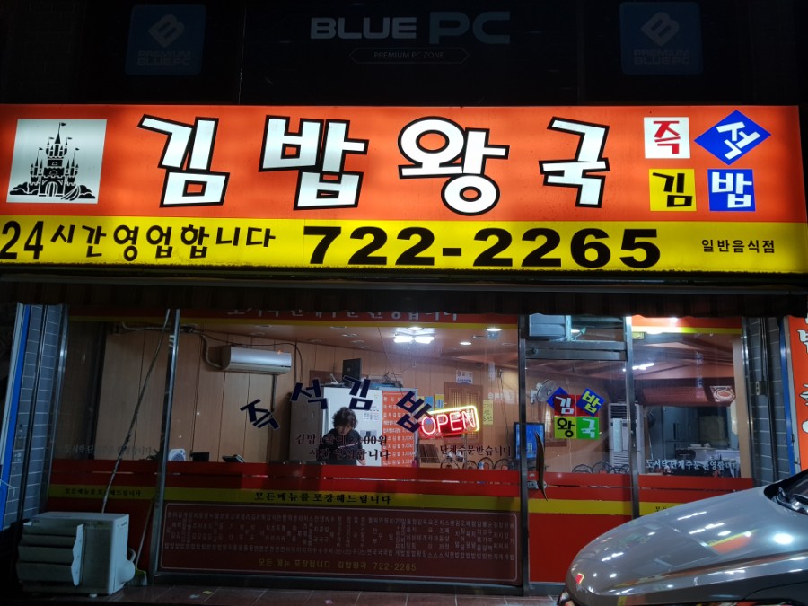 김밥왕국 이미지