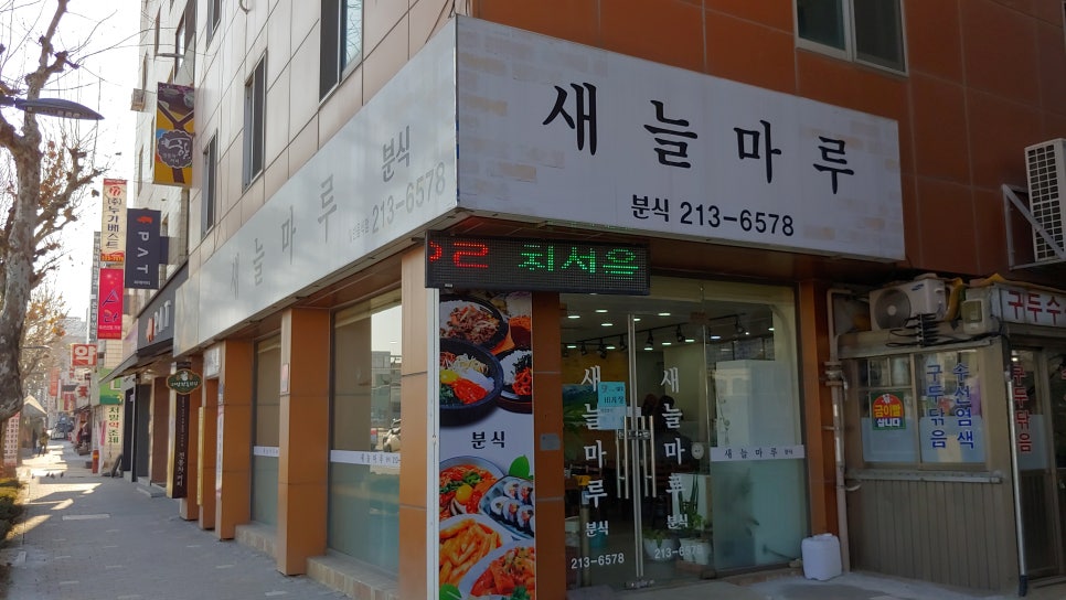새늘마루 이미지