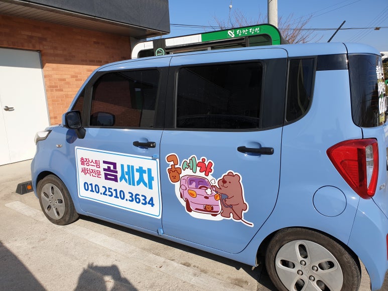 곰세차 이미지