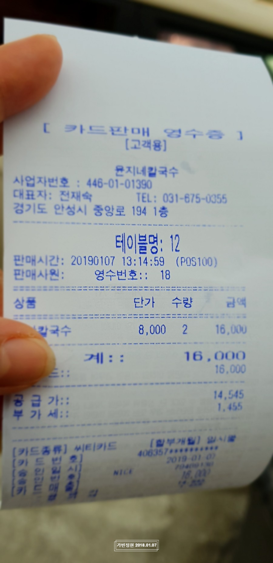 윤지네칼국수 이미지