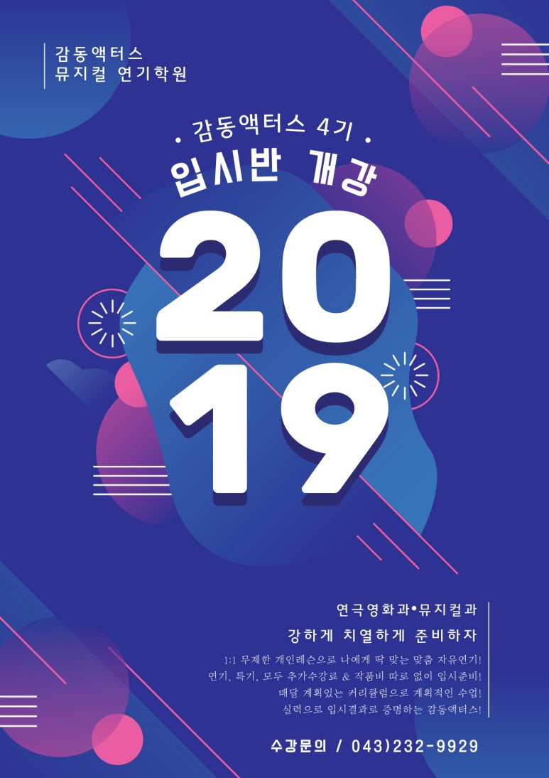 감동액터스뮤지컬연기학원 이미지