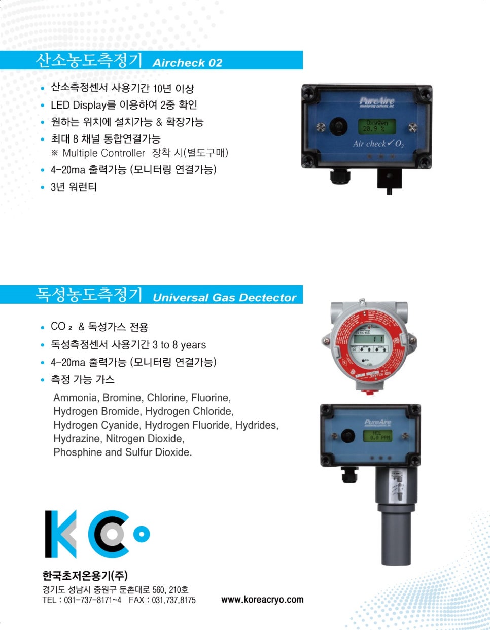 한국초저온용기(주) 이미지