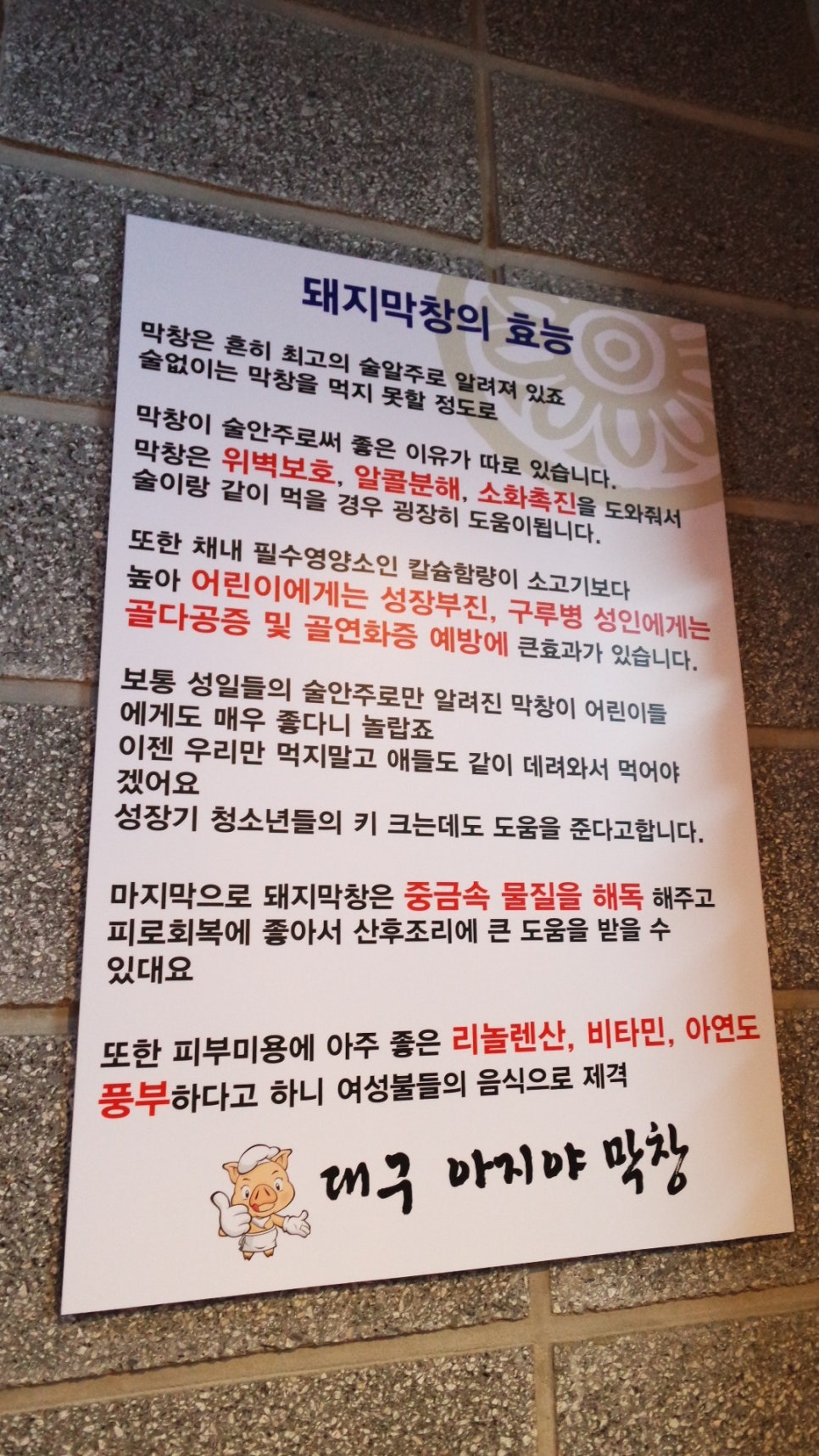 대구아지야막창 이미지