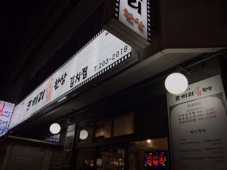 코끼리밥집 이미지