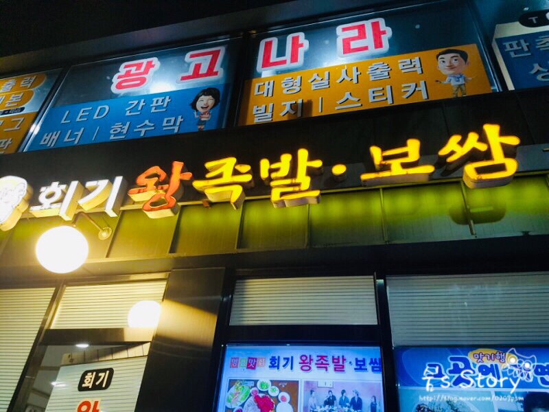 옛날왕족발 이미지