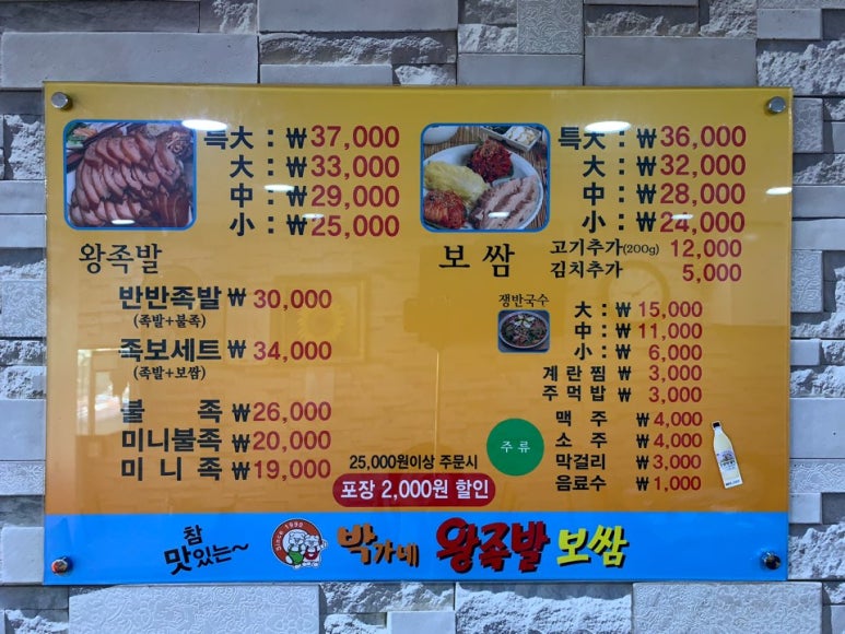 박가네왕족발 이미지