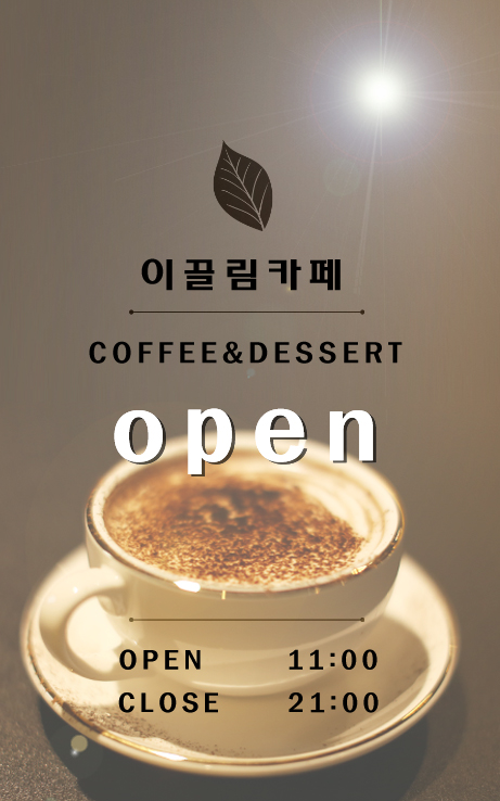 카페이끌림 이미지