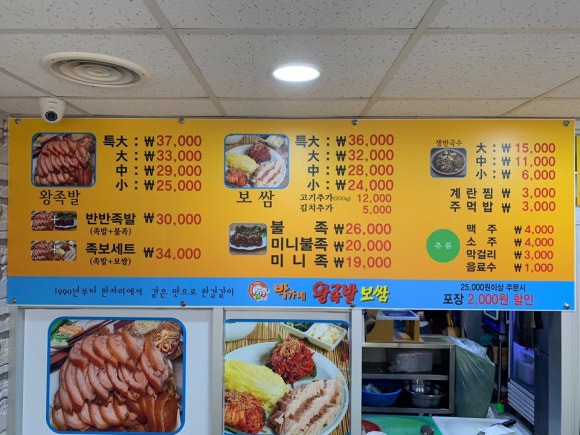 박가네왕족발 이미지