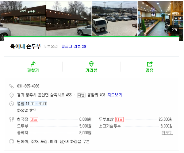 옥이네순두부 이미지