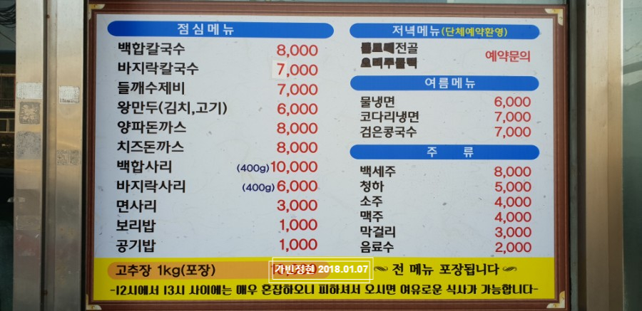 윤지네칼국수 이미지