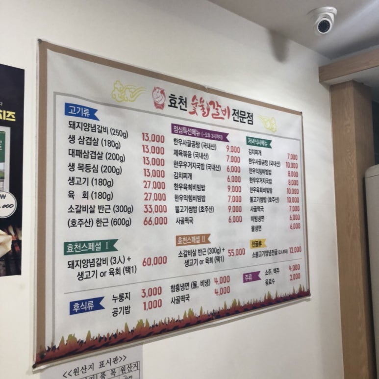 효천숯불갈비 이미지