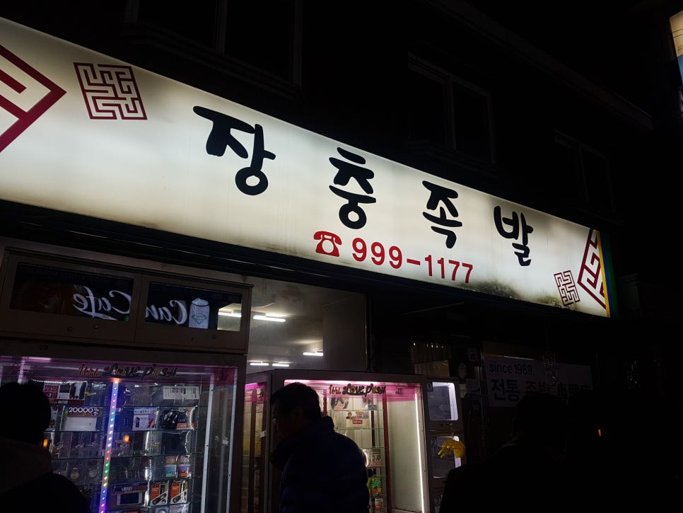 쌍문장충족발 이미지