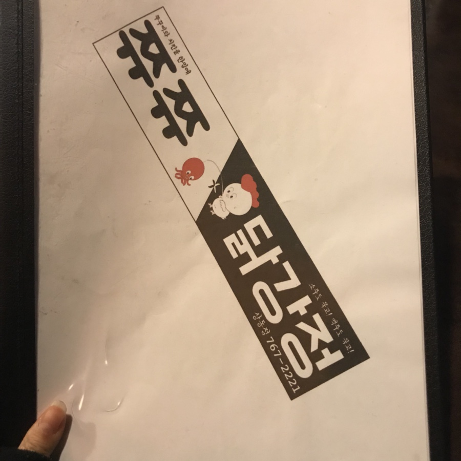 쮸쮸치킨 이미지