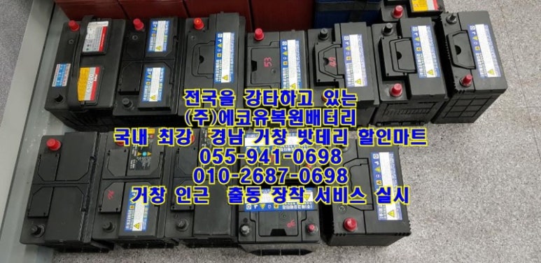 합천밧데리할인점 이미지
