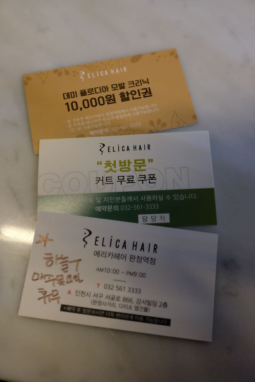 에리카헤어인천 이미지