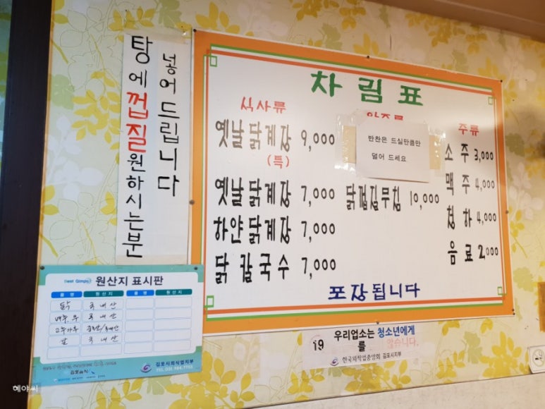 옛날닭개장 이미지
