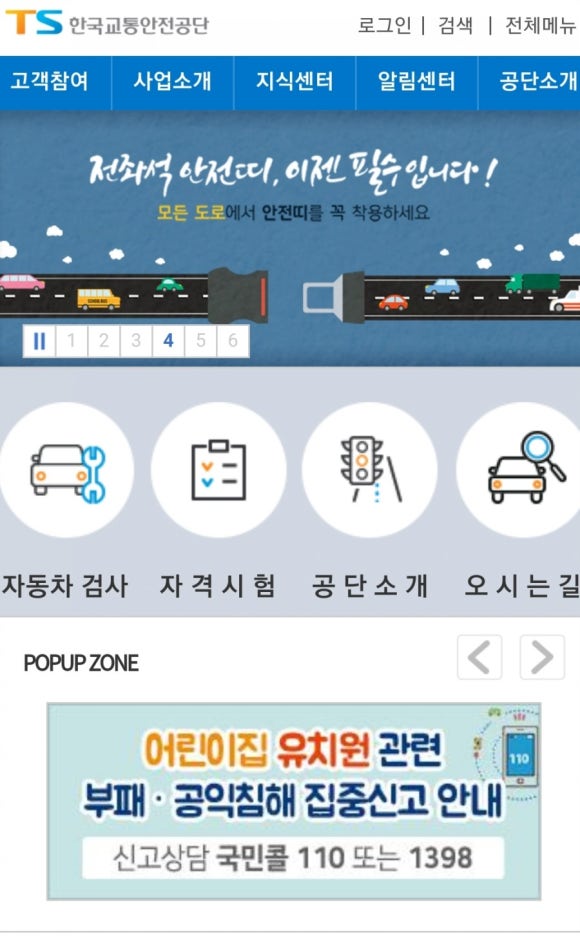 교통안전공단세종자동차검사소 이미지