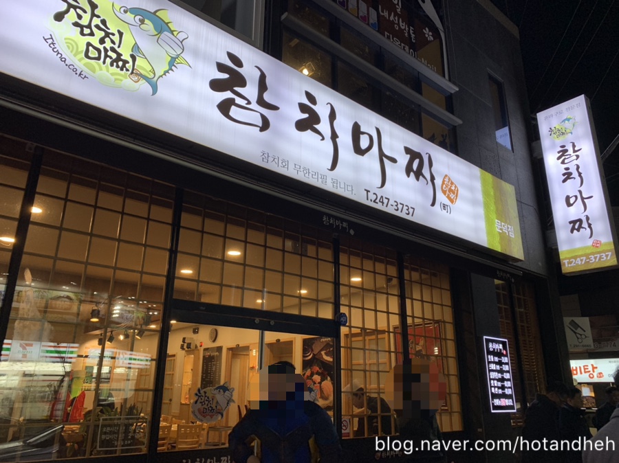 참치마찌 이미지