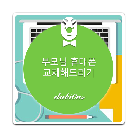 뚜비모바일 이미지