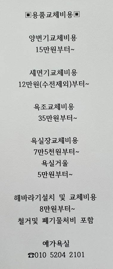 예가욕실홈인테리어 이미지