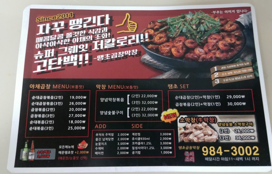 땡초곱창&막창 이미지