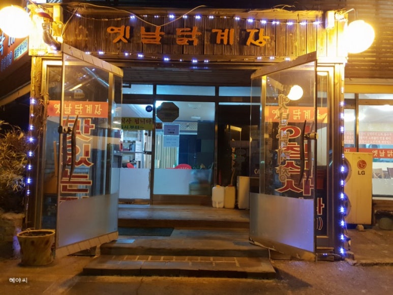 옛날닭개장 이미지
