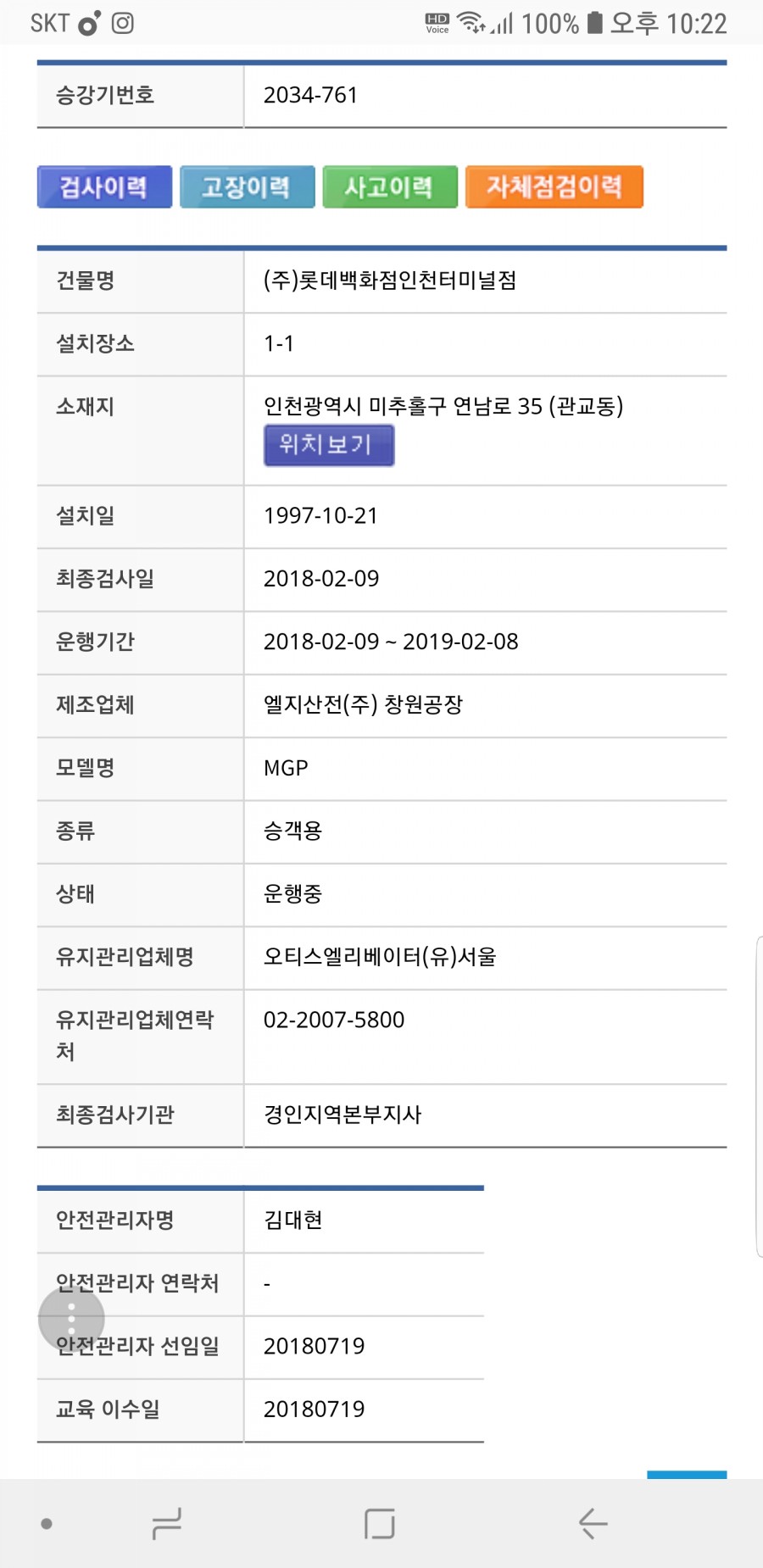 (주)롯데엘리베이터 이미지