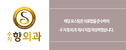 수지항외과의원 이미지