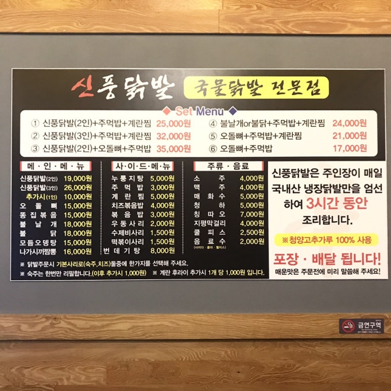 신풍닭발 이미지