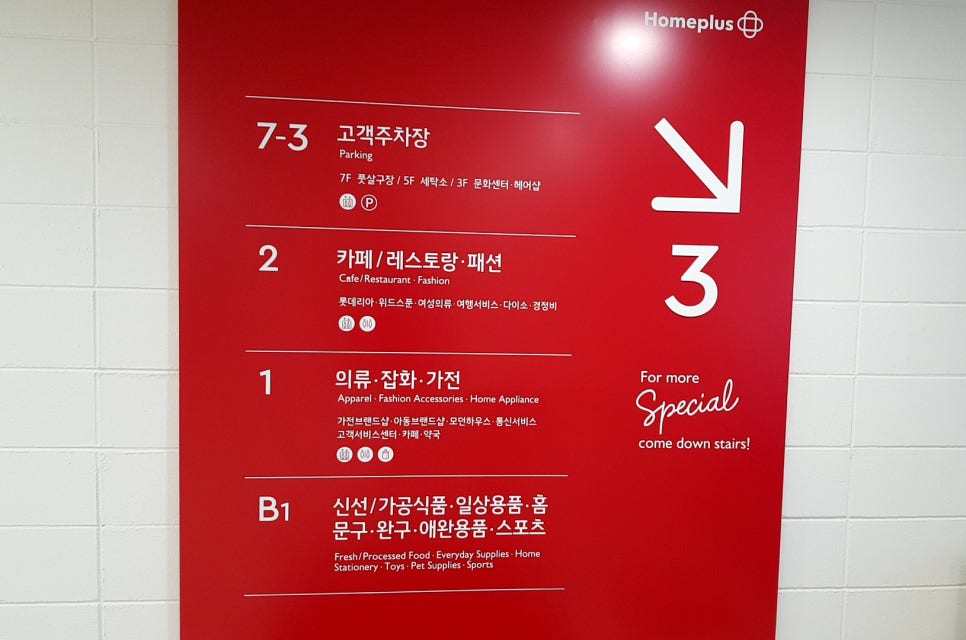 홈플러스동대 이미지